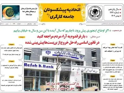 انتشار شماره بهمن ماه نشریه اتحادیه پیشکسوتان جامعه کارگری