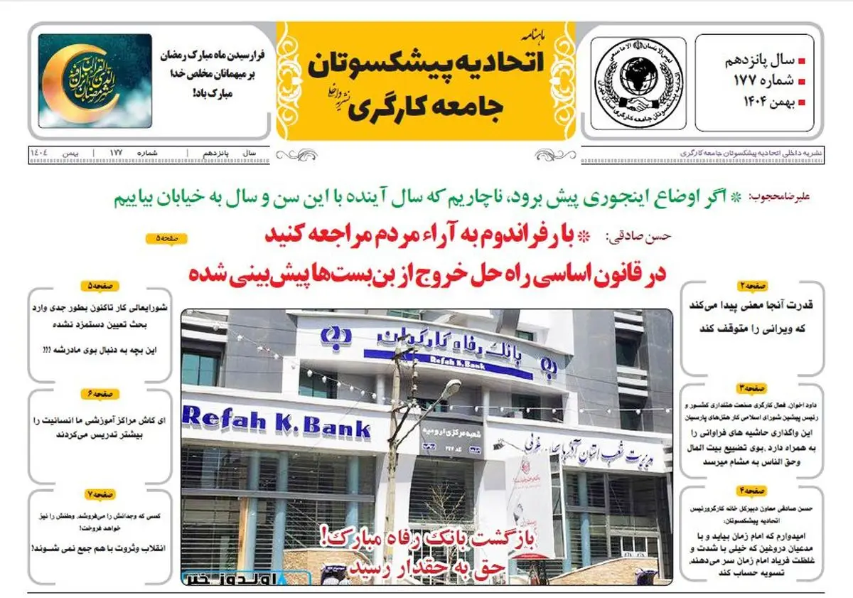 انتشار شماره بهمن ماه نشریه اتحادیه پیشکسوتان جامعه کارگری