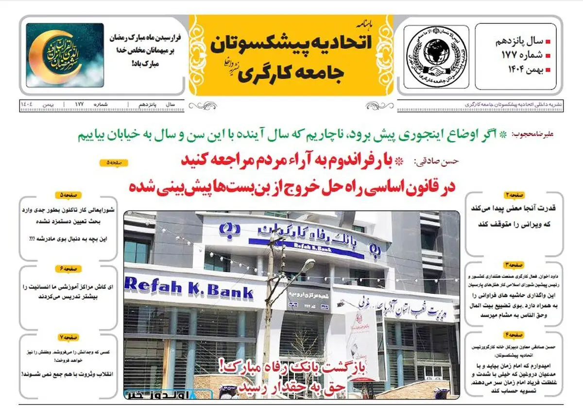 انتشار شماره بهمن ماه نشریه اتحادیه پیشکسوتان جامعه کارگری