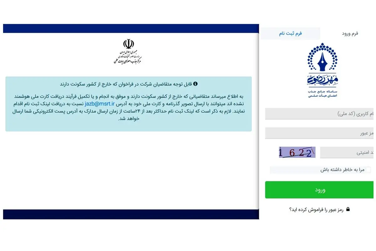 آغاز فراخوان جذب اعضای هیأت علمی وزارت علوم، تحقیقات و فناوری