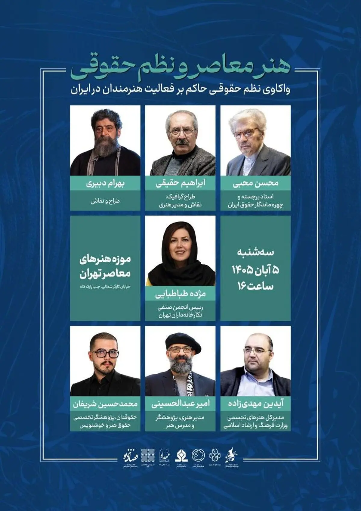نشست «هنر معاصر و نظم حقوقی» برگزار می‌شود