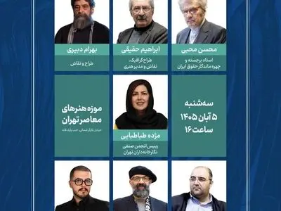 نشست «هنر معاصر و نظم حقوقی» برگزار می‌شود