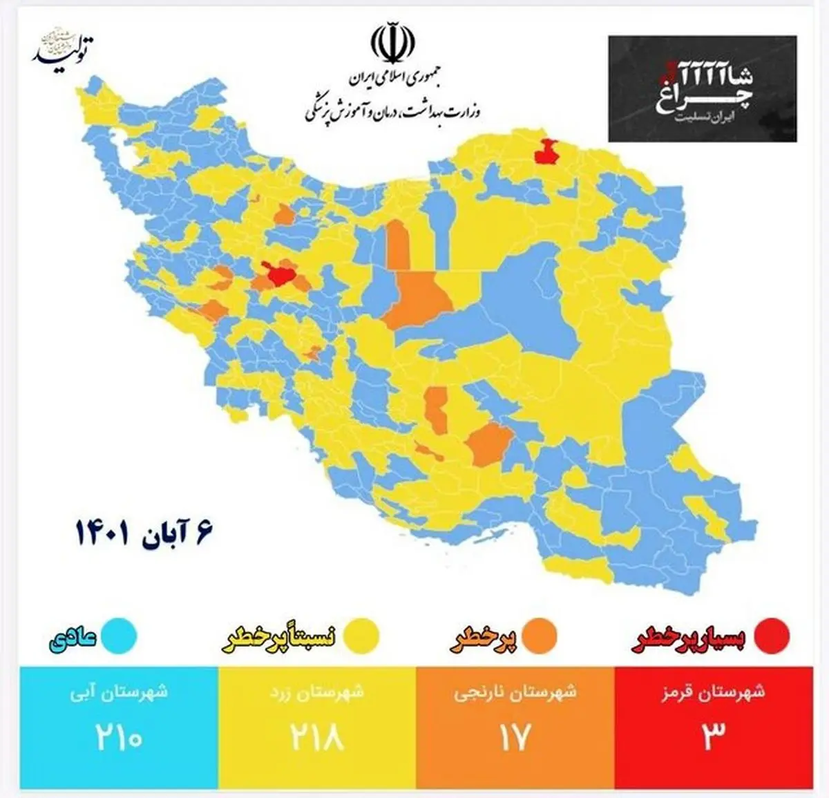 جدیدترین رنگ‌بندی کرونایی شهرهای کشور