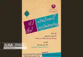 کرسی ترویجی"تمثیل مادری و نظریه ارزش در پدیدارشناسی اخلاقی امانوئل لویناس" برگزار می‌شود