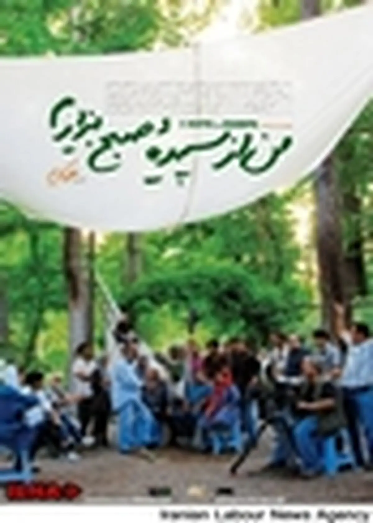 صدا و سیما تیزرهای فیلم «من از سپیده صبح بیزارم» را پخش نمی‌کند