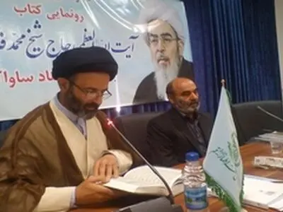 رونمایی از کتاب آیت الله فاضل لنکرانی به روایت اسناد ساواک