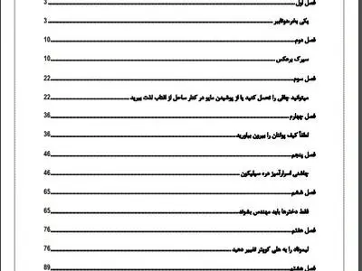 دانلود کتاب کاش وقتی بیست ساله بودم میدانستم