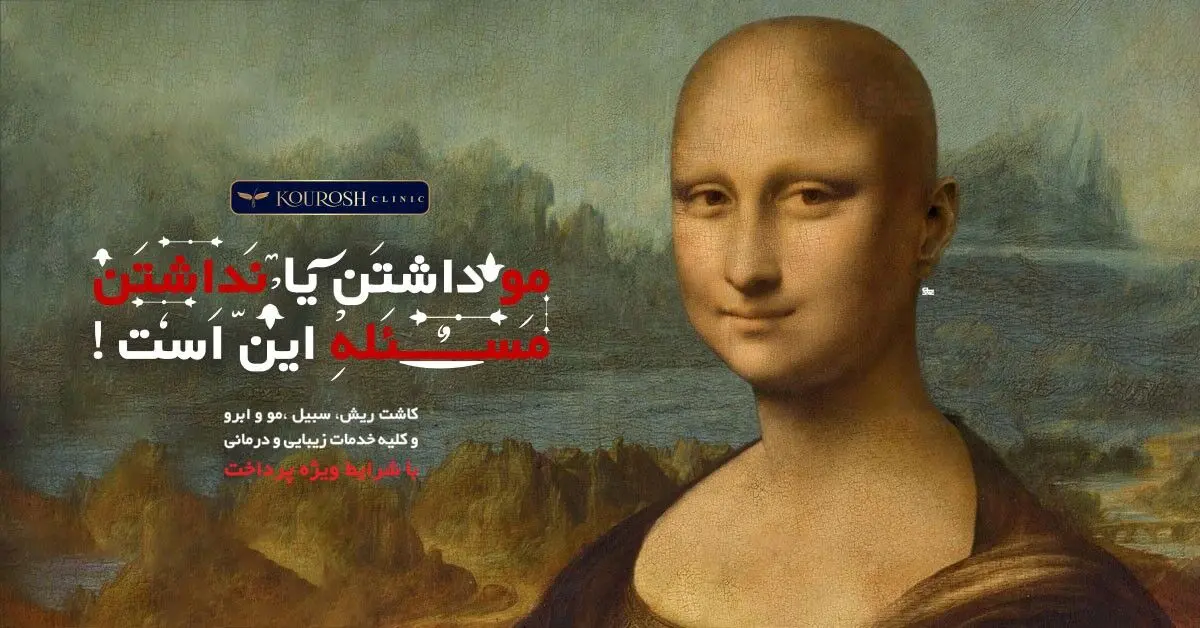 روش کاشت مو
