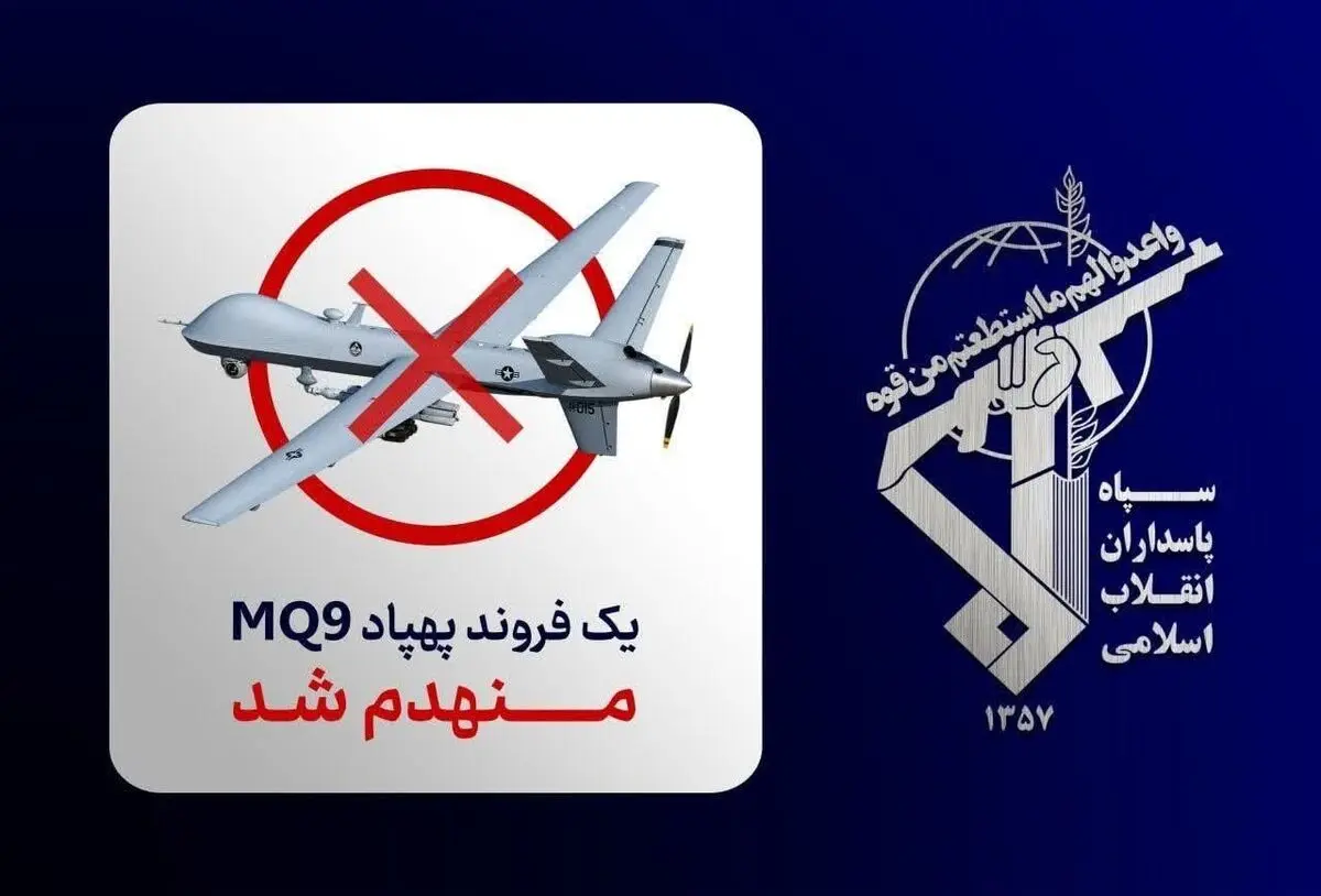 انهدام پنجاه و چهارمین پهپاد MQ-9 در آسمان تنگه هرمز انهدام پنجاه و چهارمین پهپاد MQ-9 در آسمان تنگه هرمز