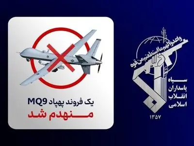  انهدام پنجاه و چهارمین پهپاد MQ-9 در آسمان تنگه هرمز
