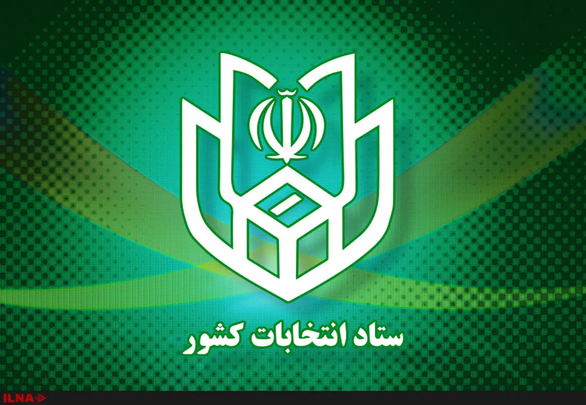 ارائه یکی از مدارک هویتی پنجگانه برای شرکت در انتخابات کافی است