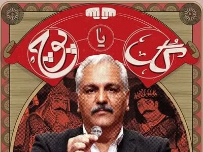 دانلود قسمت ۱ گل یا پوچ ( دانلود گل یا پوج قسمت 1 اول ) با حجم نیمه رایگان