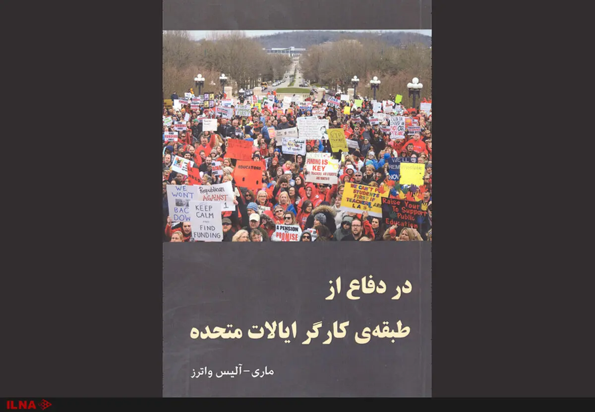 کتاب «در دفاع از طبقه‌‌ی کارگر ایالات متحده» منتشر شد