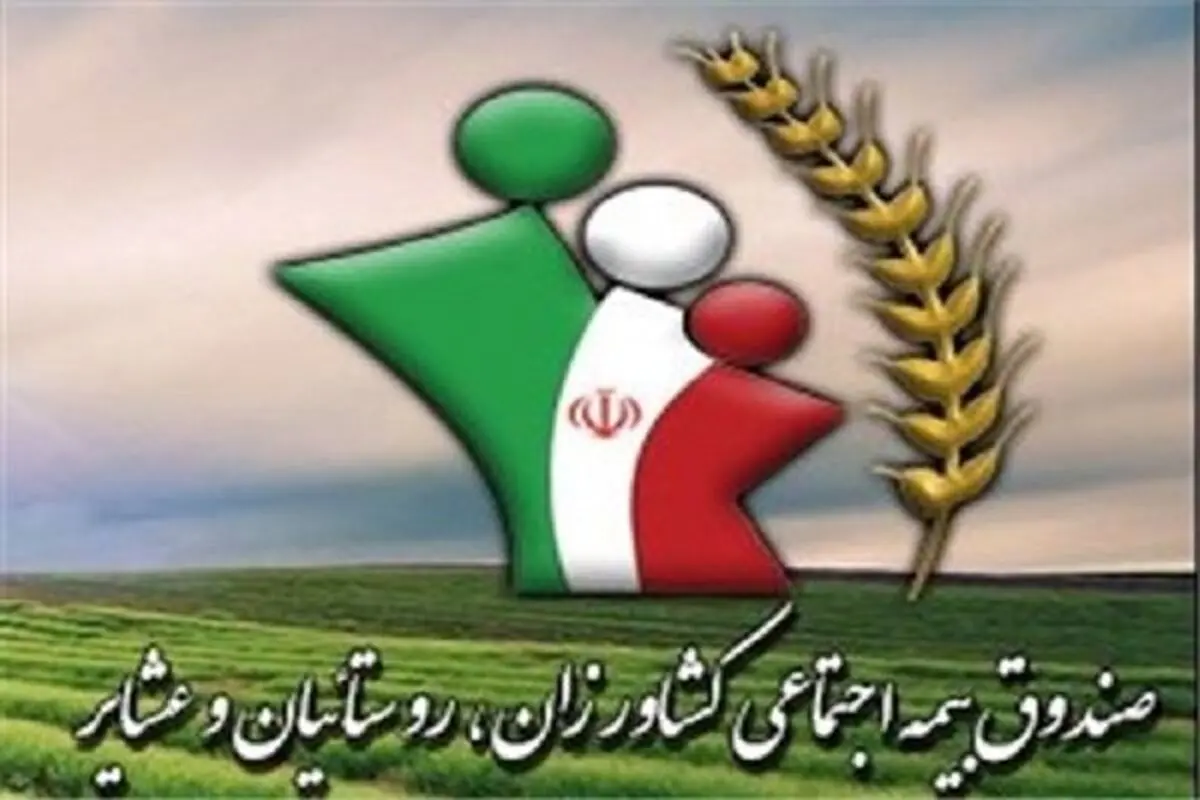 افزایش مستمری جامعه روستایی و عشایری