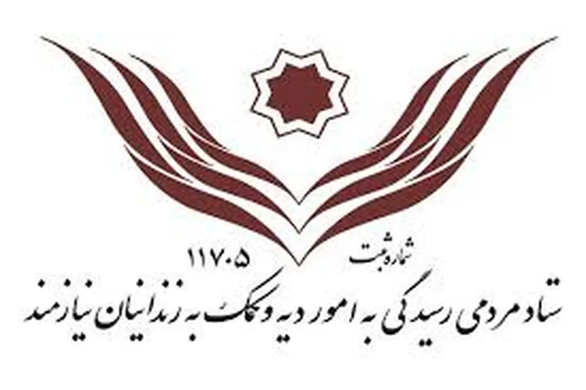 تجویز مراجع عظام برای اختصاص فطریه به زندانیان غیرعمد