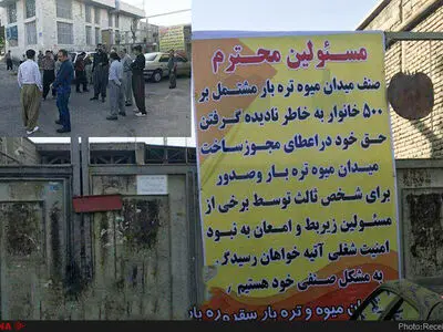 اعتراضِ حجره‌داران بازارِ میوه و تره‌بار سقز به واگذاری ملک/امتیاز را به فرد دیگری داده‌اند