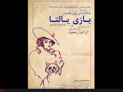 آغداشلو بعداز سال‌ها پوستر تئاتر طراحی کرد