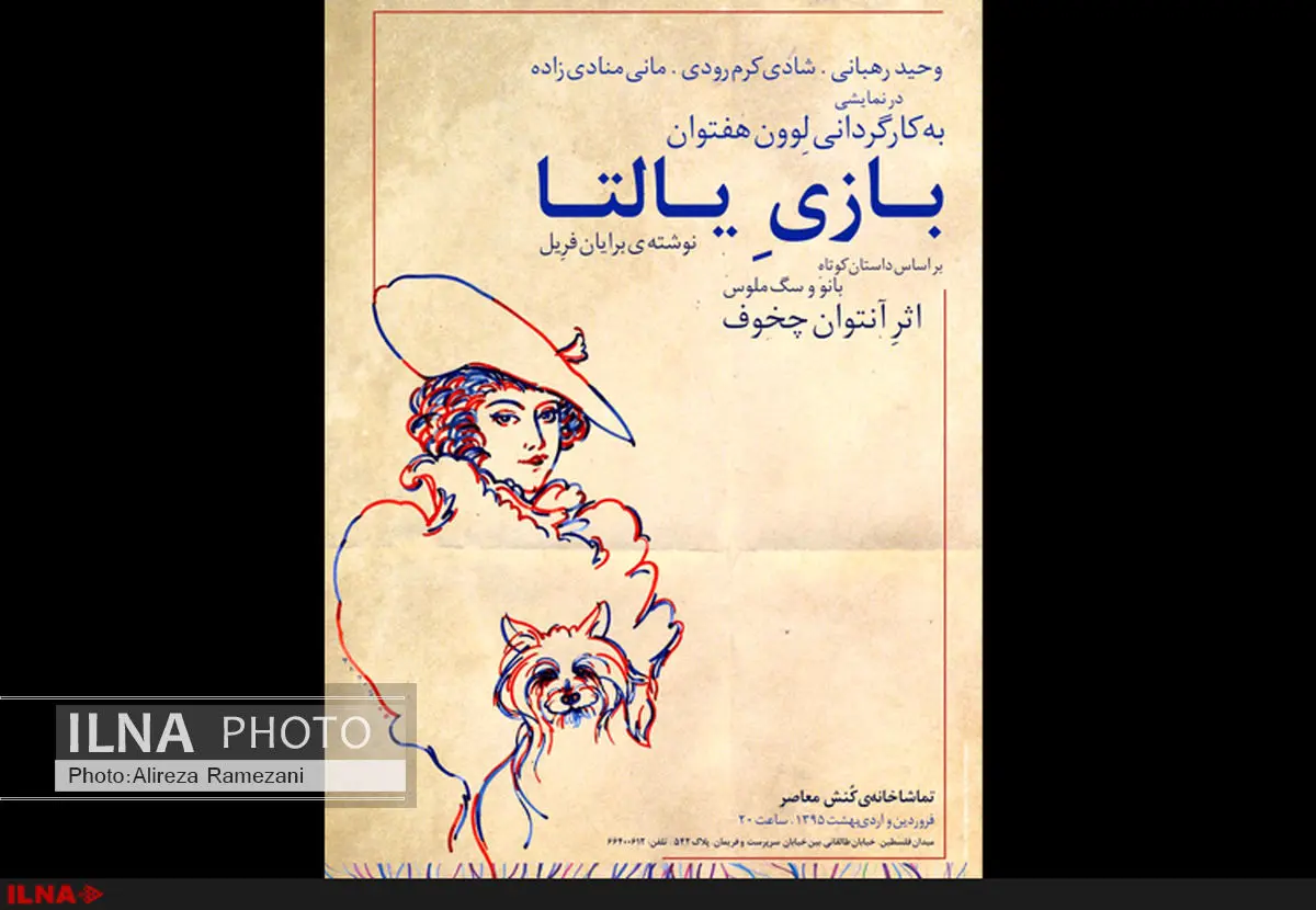 آغداشلو بعداز سالها پوستر تئاتر طراحی کرد