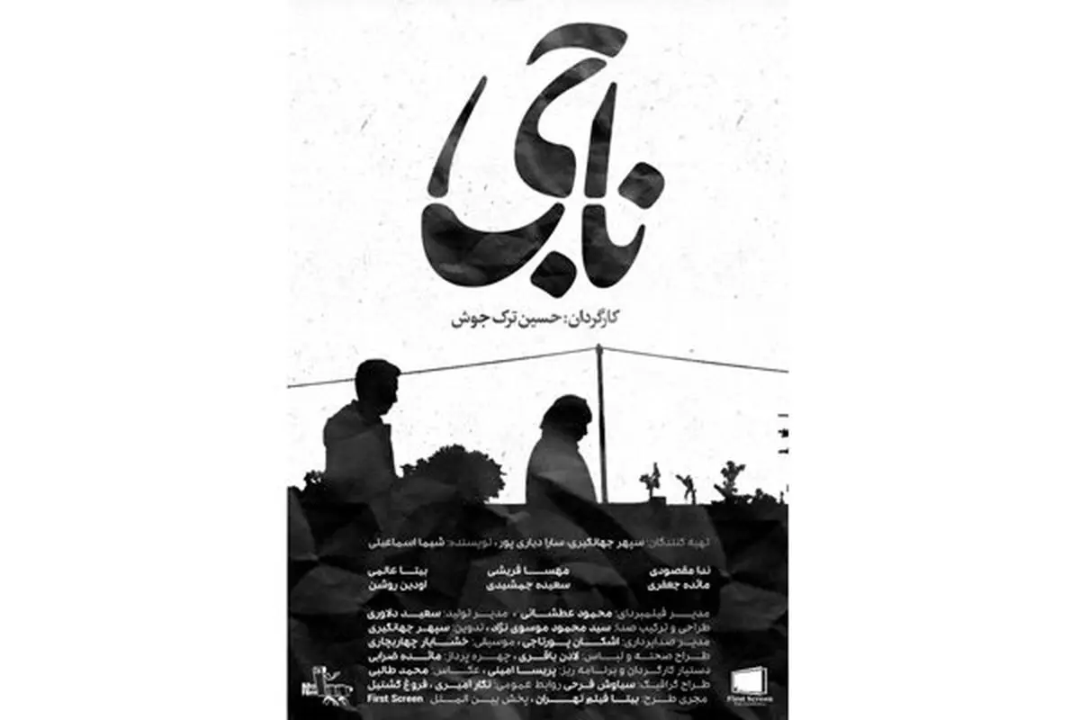 پوستر «ناجی» رونمایی شد