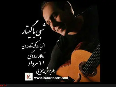 شبی با گیتار از باروک تا مدرن 
