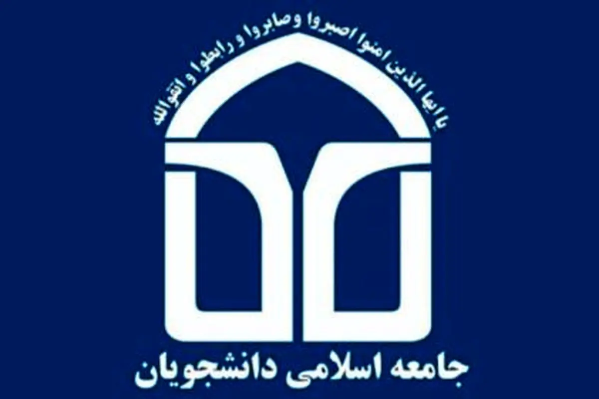 جامعه اسلامی دانشجویان حملات اخیر داعش به دانشگاه کابل را محکوم کرد