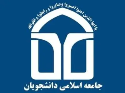 جامعه اسلامی دانشجویان حملات اخیر داعش به دانشگاه کابل را محکوم کرد