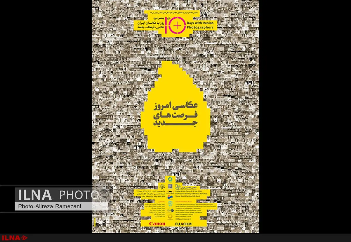 پوستر و سایت پنجمین همایش ۱۰ روز با عکاسان رونمایی شد