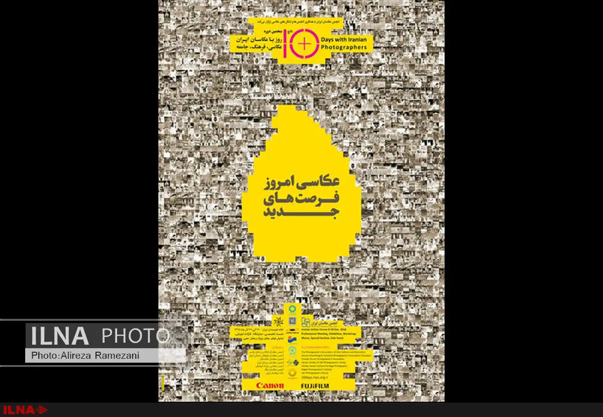 پوستر و سایت پنجمین همایش ۱۰ روز با عکاسان رونمایی شد