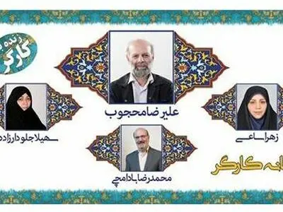 حمایت اتحادیه کارگران صنعت خودروسازی ایران از کاندایدهای جامعه کارگری در انتخابات مجلس شورای اسلامی