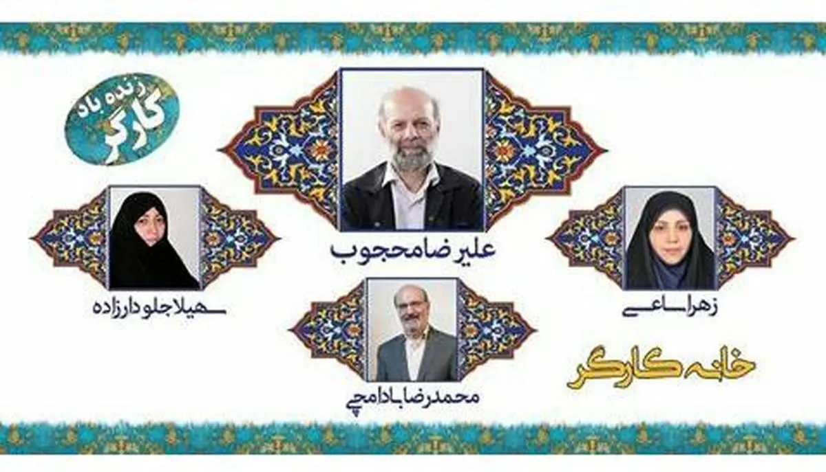 حمایت اتحادیه کارگران صنعت خودروسازی ایران از کاندایدهای جامعه کارگری در انتخابات مجلس شورای اسلامی