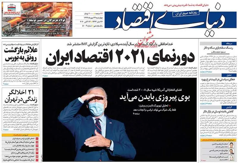 صفحه اول روزنامه ها چهارشنبه ۲۳ مهر