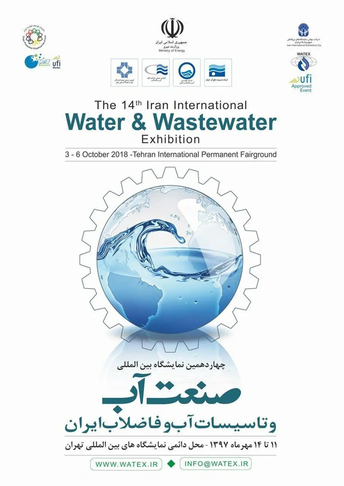 چهاردهمین نمایشگاه بین‌المللی صنعت آب و تاسیسات و فاضلاب آغاز به‌کار می‌کند/ حضور 244 شرکت داخلی و خارجی در نمایشگاه چهاردهم