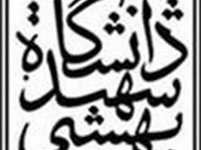 همایش ناصر خسرو در دانشگاه شهید بهشتی آغاز به کار کرد