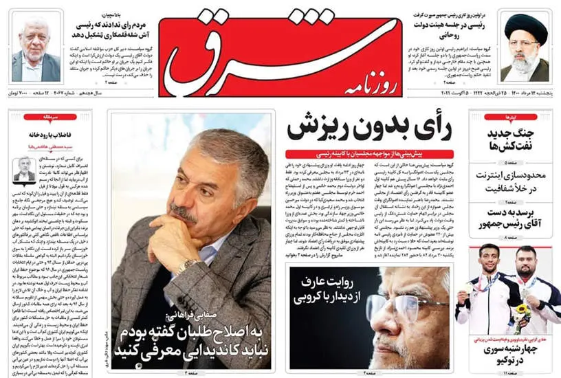 صفحه اول روزنامه ها پنجشنبه ۱۴ مرداد