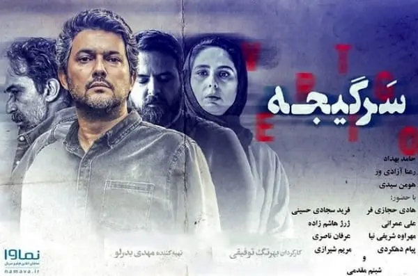دانلود سریال سرگیجه قسمت ۱۲ دوازدهم (دانلود قسمت 12 سرگیجه) کامل با حجم نیم رایگان