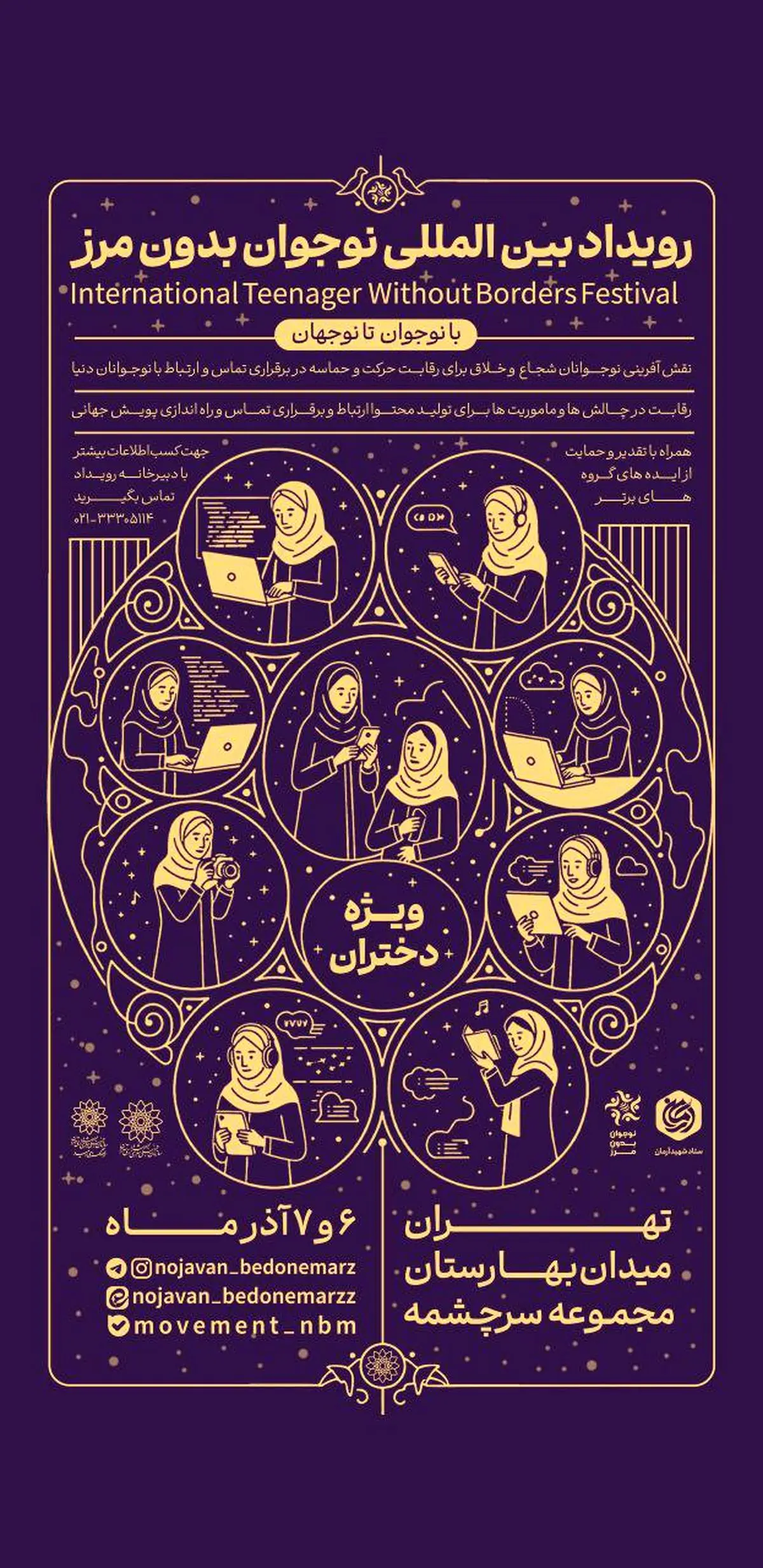 نقش‌آفرینی بین‌المللی نوجوانان ایرانی با برگزاری رویداد «نوجوان بدون مرز»