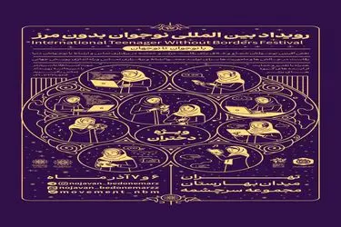 نقش‌آفرینی بین‌المللی نوجوانان ایرانی با برگزاری رویداد «نوجوان بدون مرز»