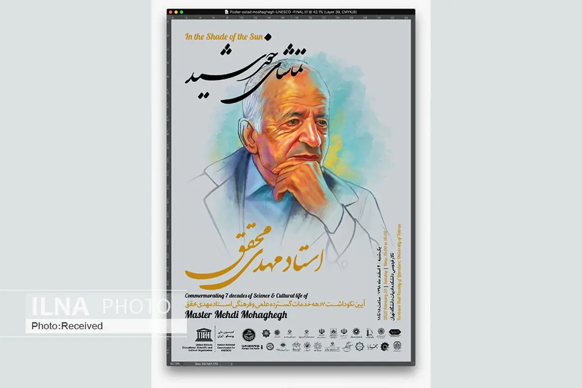 مراسم نکوداشت مهدی محقق برگزار می‌شود