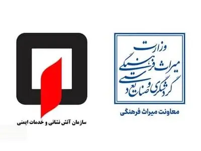 افزایش سطح ایمنی موزه‌ها و اماکن فرهنگی‌تاریخی با یک تفاهم‌نامه