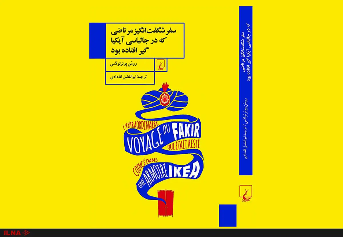 اولین ترجمه از داستان‌های رومن پوئرتُلاس در ایران