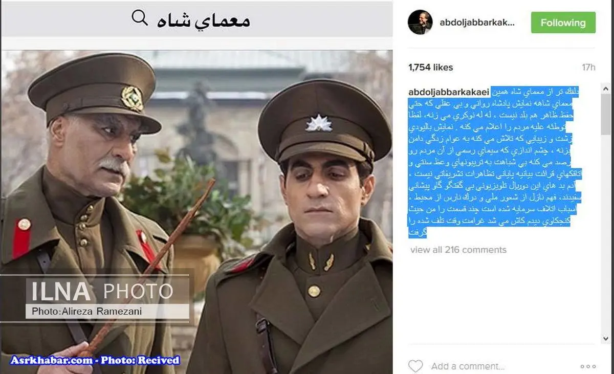شاعر مشهور: «معمای شاه»، دلقک است! 