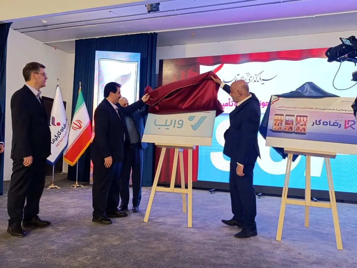 رونمایی از سامانه «تأمین مالی زنجیره تولید» و پلتفرم خرید اعتباری «وایب»