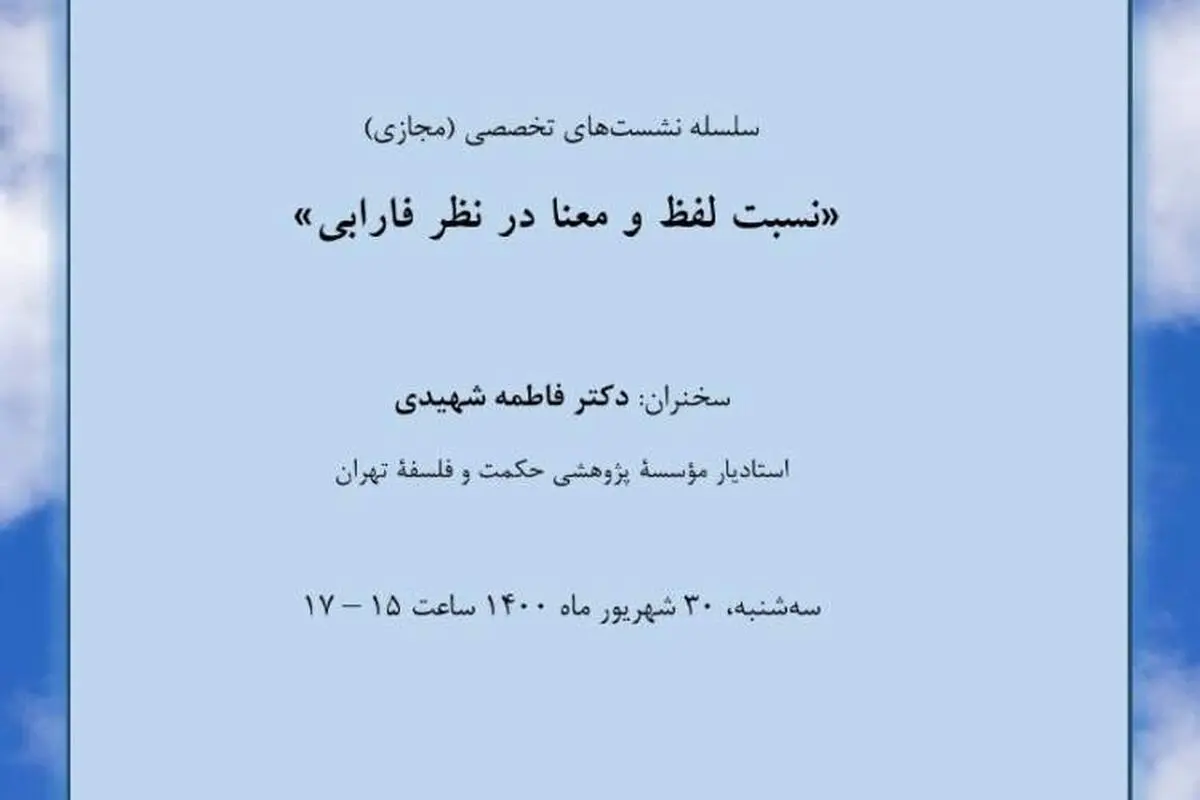 سلسله نشست‌های تخصصی حکمت و فلسفه برگزار می‌شود