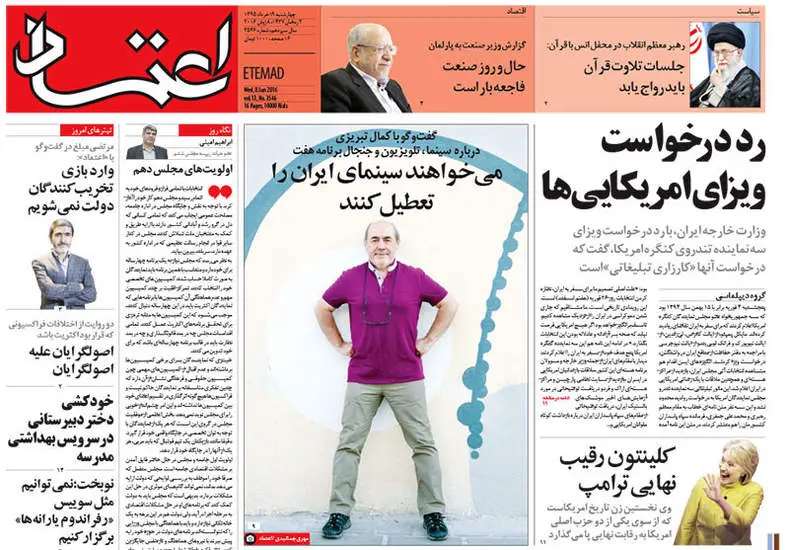 صفحه اول روزنامه ها چهار شنبه 19 خرداد