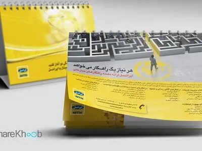تقویم رومیزی پرکاربردترین هدیه تبلیغاتی
