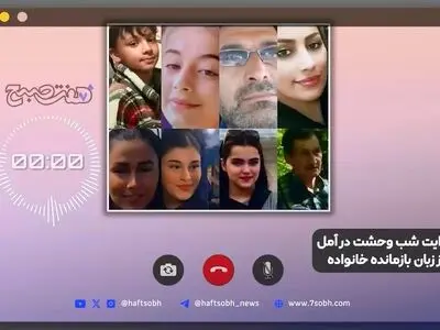 پشت پرده قتل عام خانوادگی در آمل + فیلم