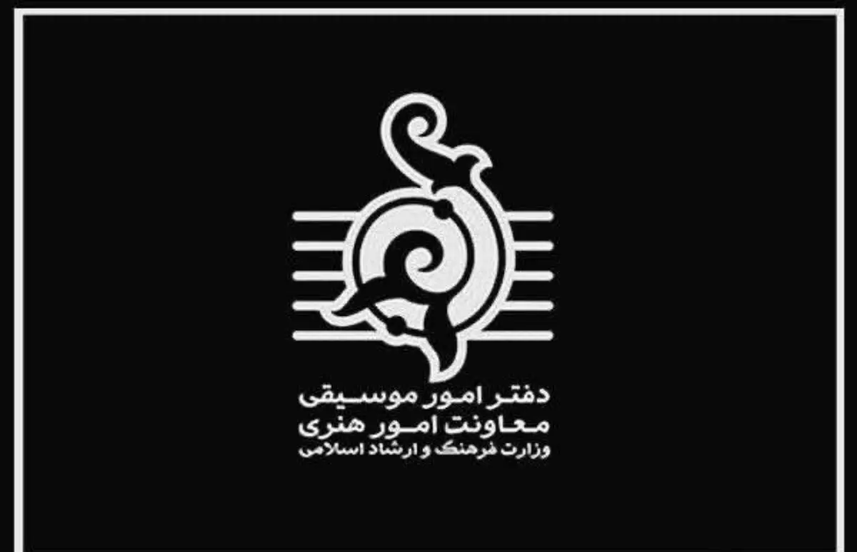 تخصیص اعتبار مالی مستقل برای جشنواره ملی موسیقی جوان
