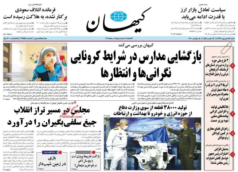 صفحه اول روزنامه ها شنبه ۱۵ شهریور