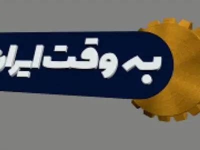 پرونده بحران جمعیت روی میز «به وقت ایران» 
