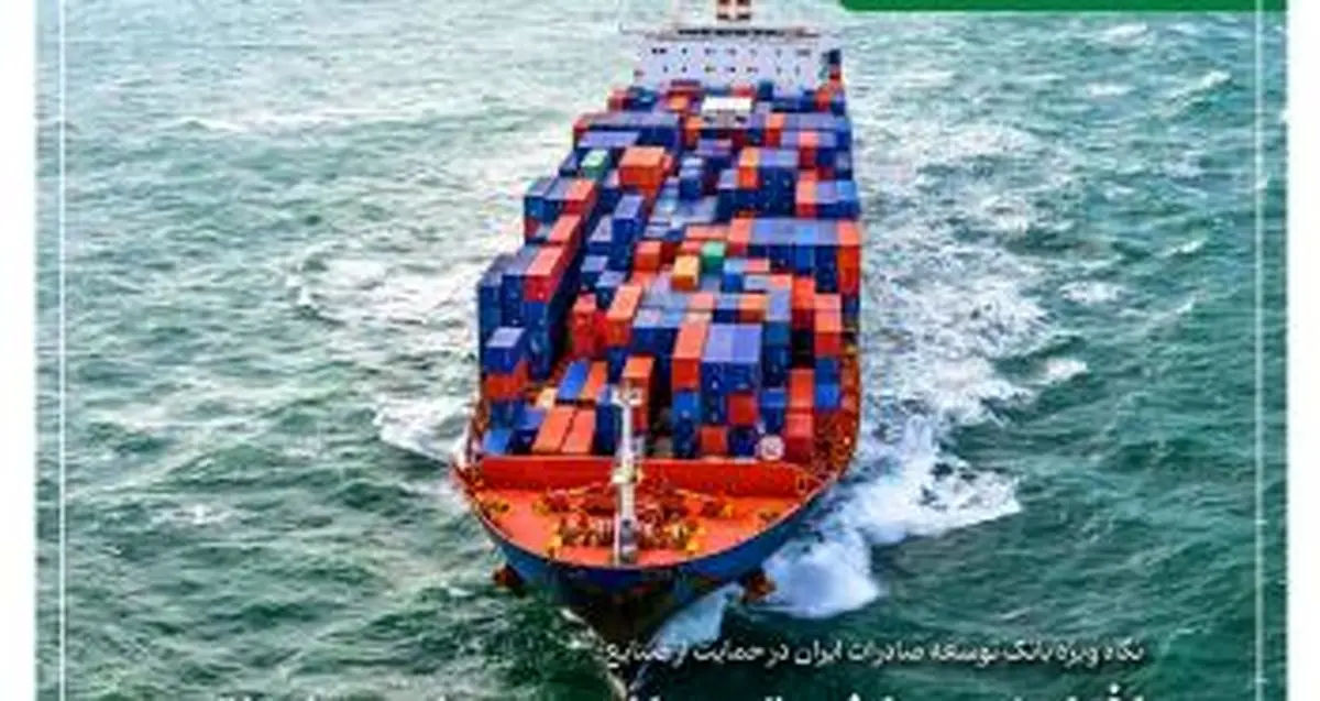 خبرنامه بانک توسعه صادرات ایران (دی ماه)